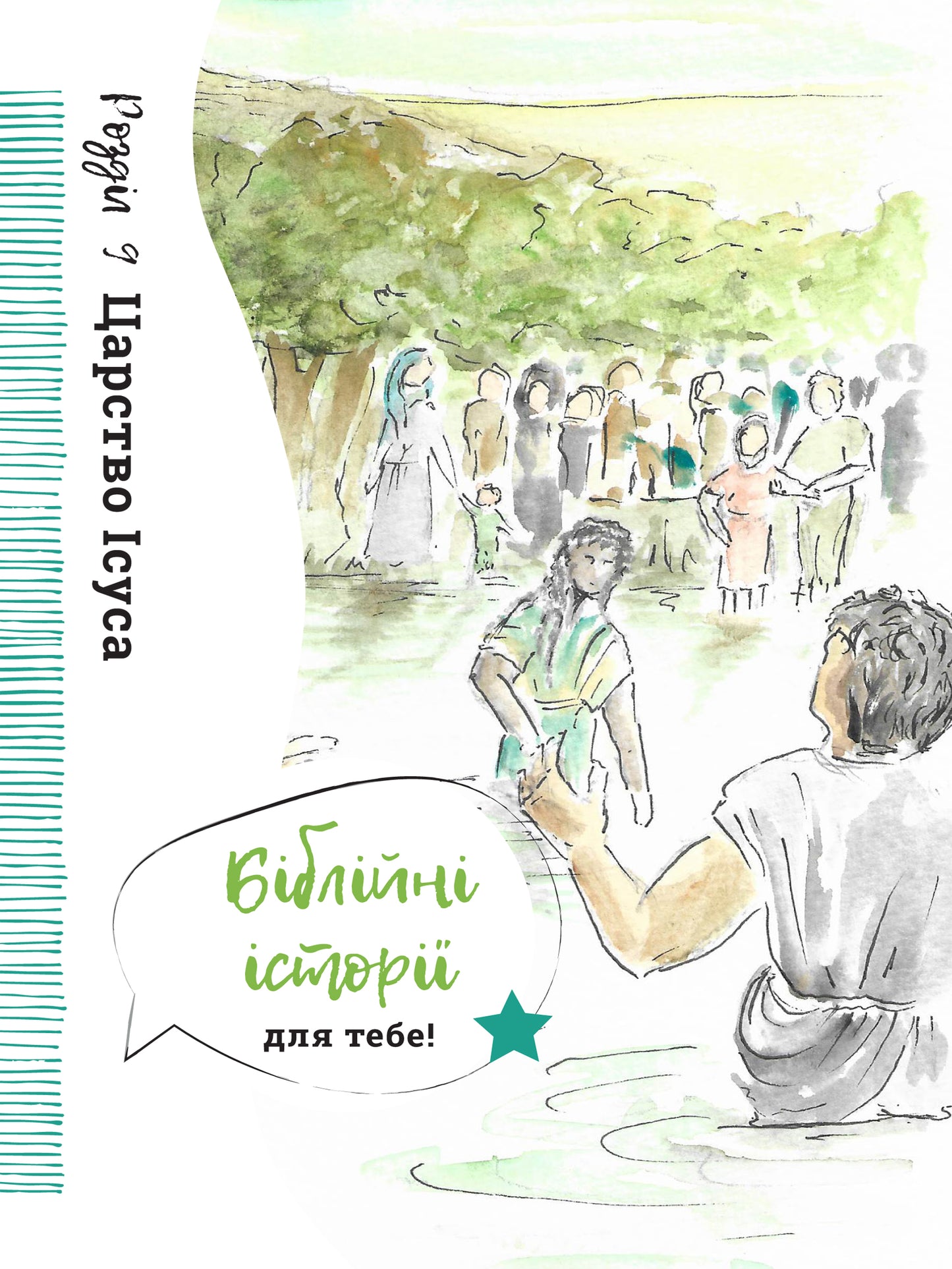 Bijbelverhalen N.T. 9 Jezus opdracht (Oekraïens)