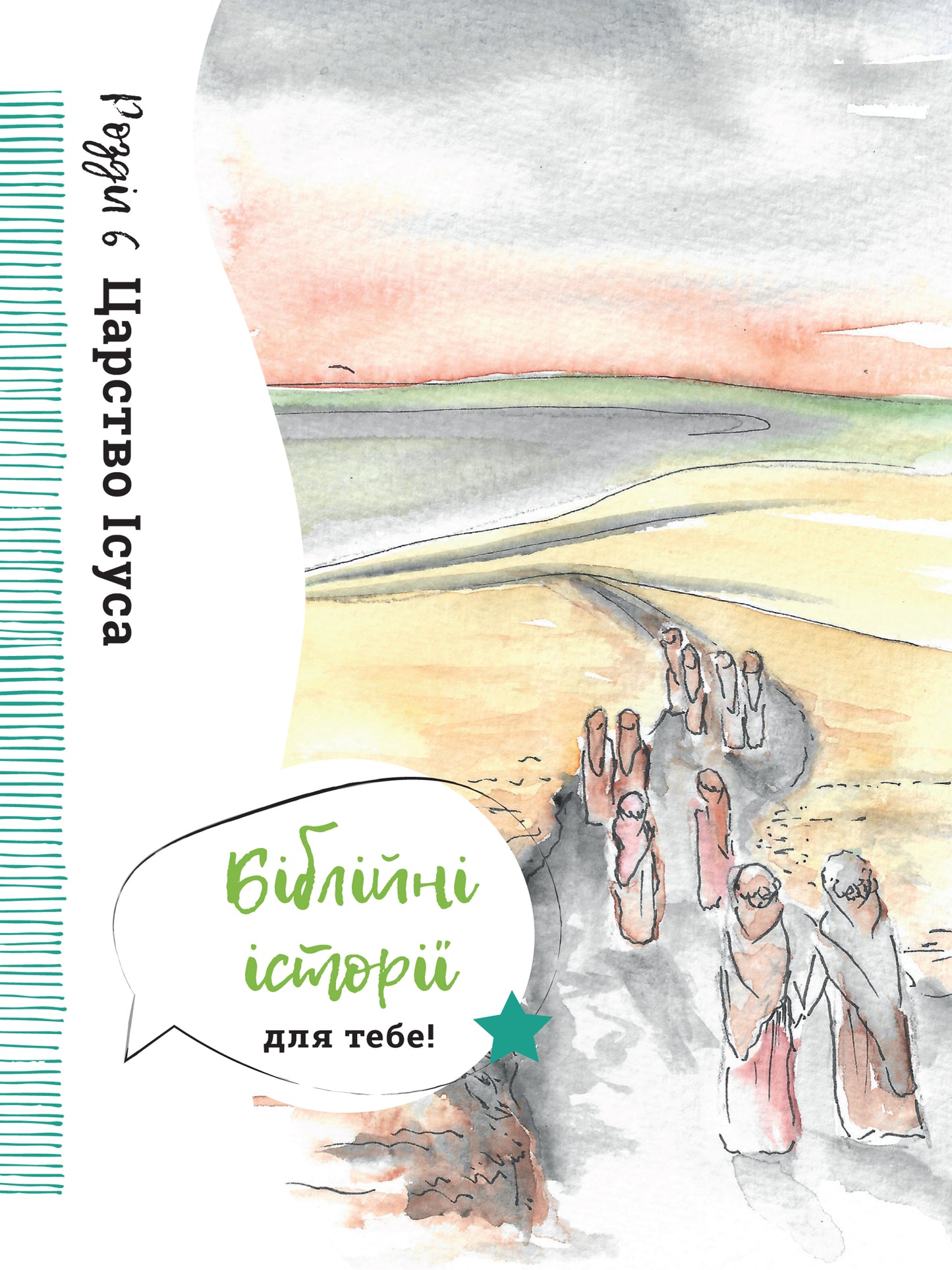 Bijbelverhalen N.T. 6 Jezus koninkrijk (Oekraïens)